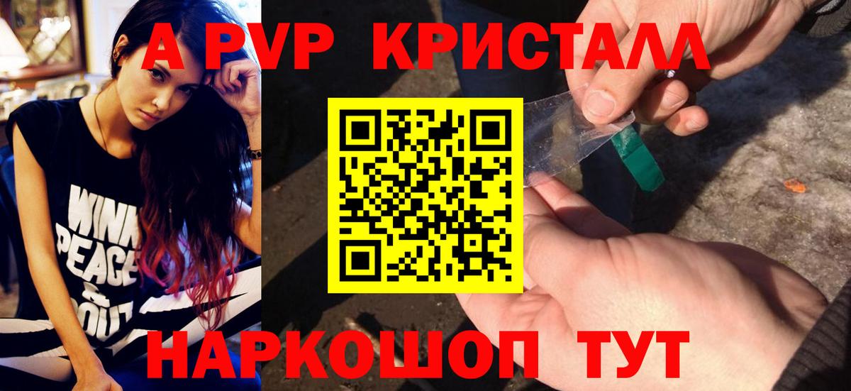 А ПВП кристаллы Троицк