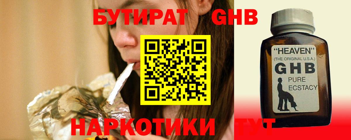 БУТИРАТ бутик Троицк
