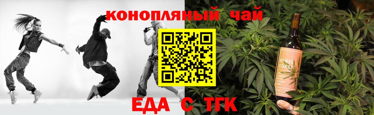 Еда ТГК марихуана  Вход с VPN  Троицк 