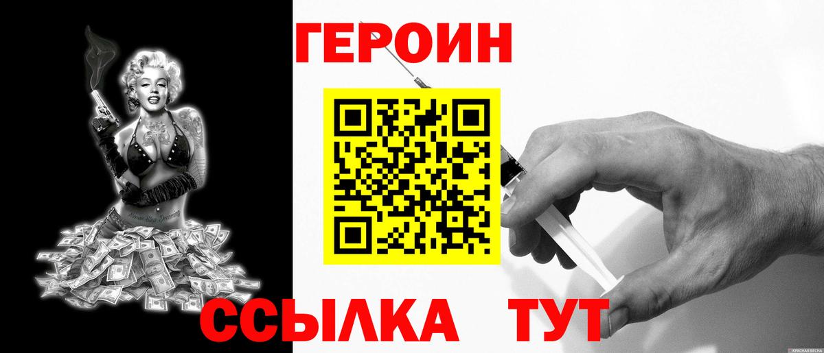 Троицк  Героин Heroin  Вход с VPN 