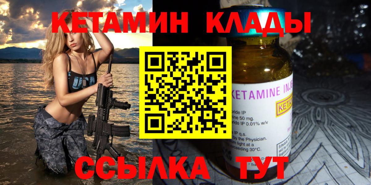 Троицк  КЕТАМИН VHQ  Вход с VPN 