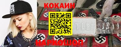 кокаин премиум Наро-Фоминск
