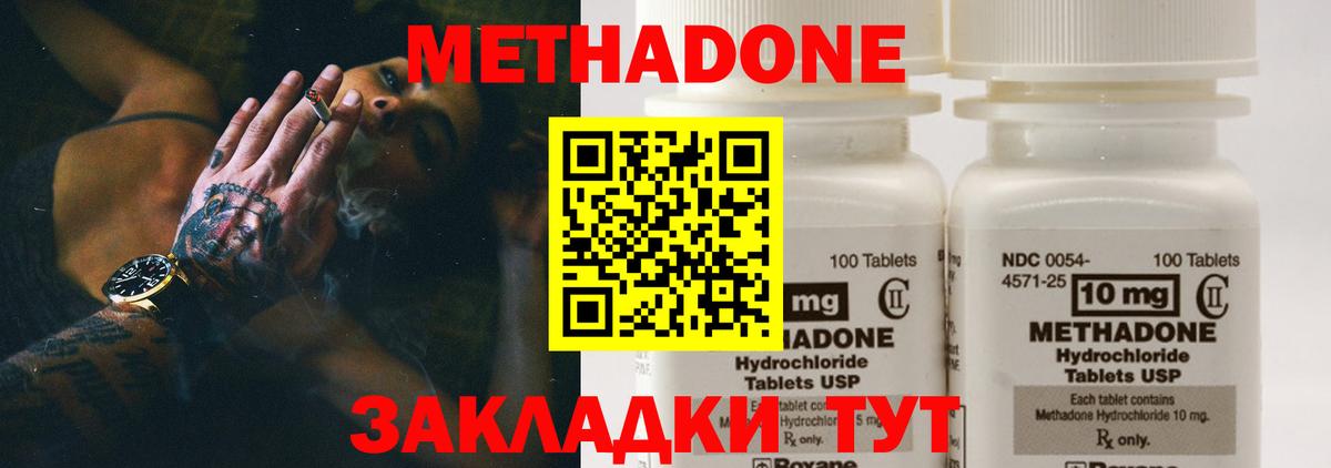 Метадон VHQ  Вход с VPN  МЕТАДОН methadone  Троицк 