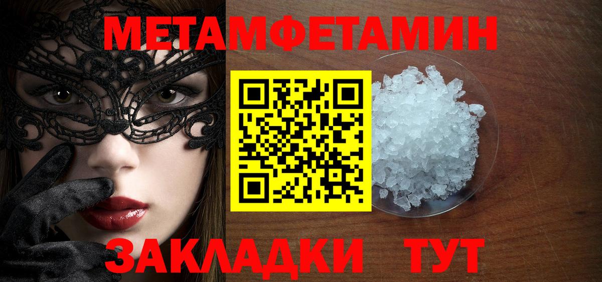 МЕТАМФЕТАМИН пудра Троицк